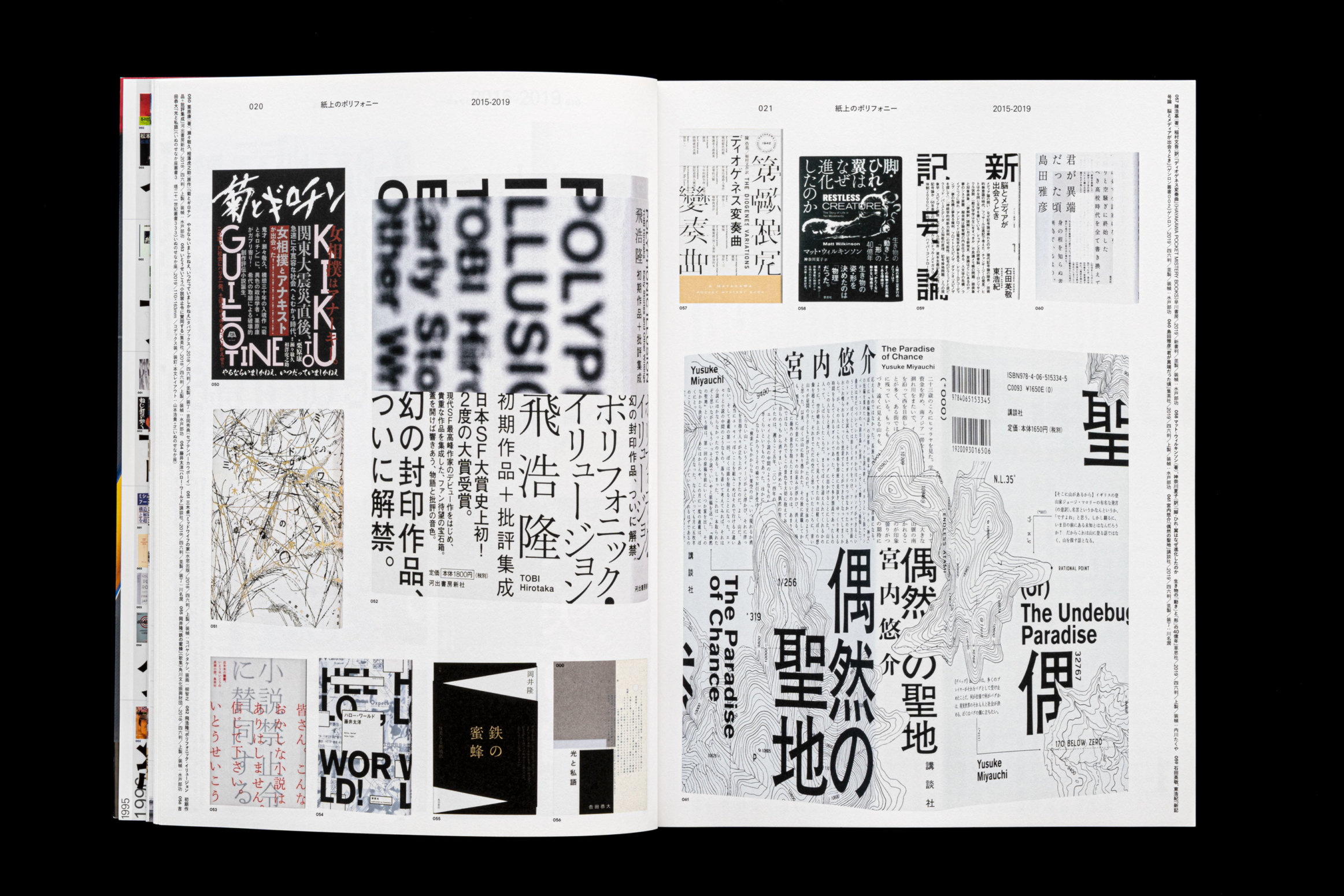 現代日本のブックデザイン Vol.2 現代日本のブックデザイン Vol.2 1985-1990 | nostos books
