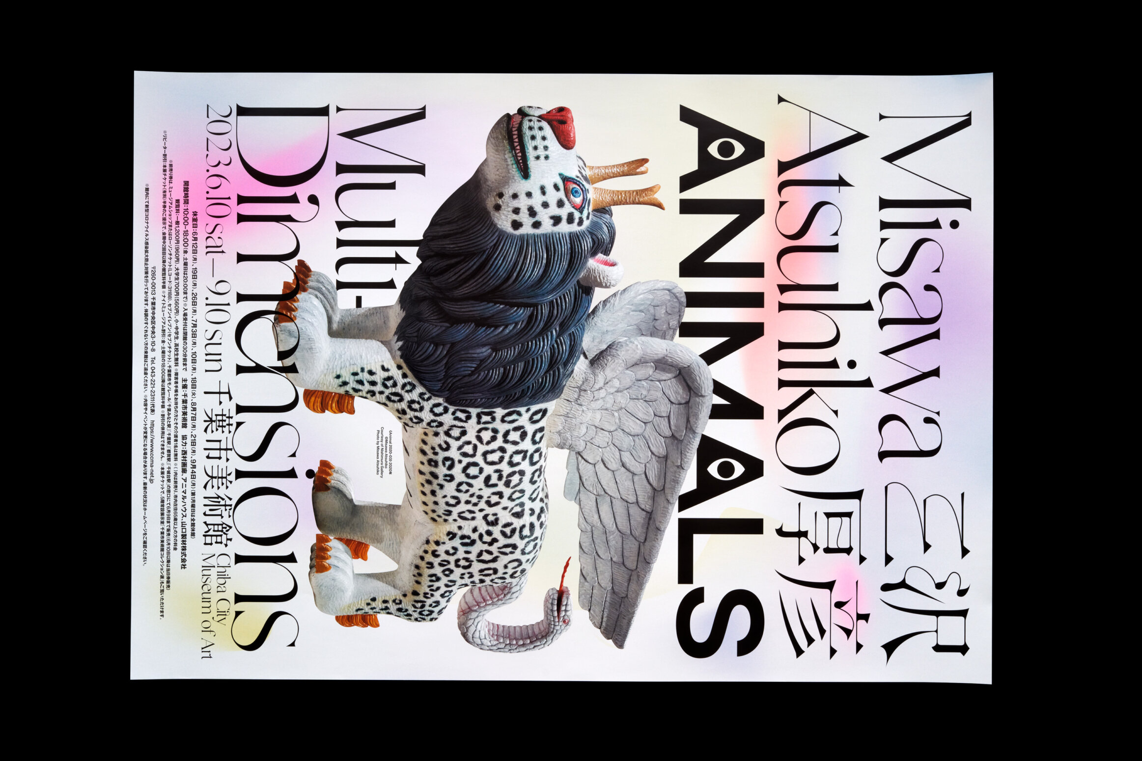 三沢厚彦 ANIMALS Multi-Dimension | LABORATORIES / ラボラトリーズ