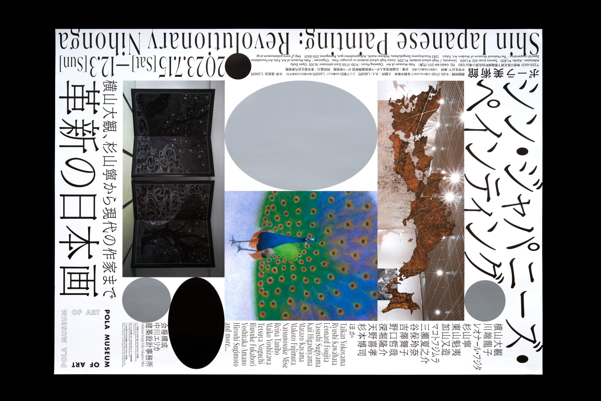 ラウシェンバーグ、タイム・ペインティング3、希少画集新品額装 シン・ジャパニーズペインティング 革新の日本画 | LABORATORIES