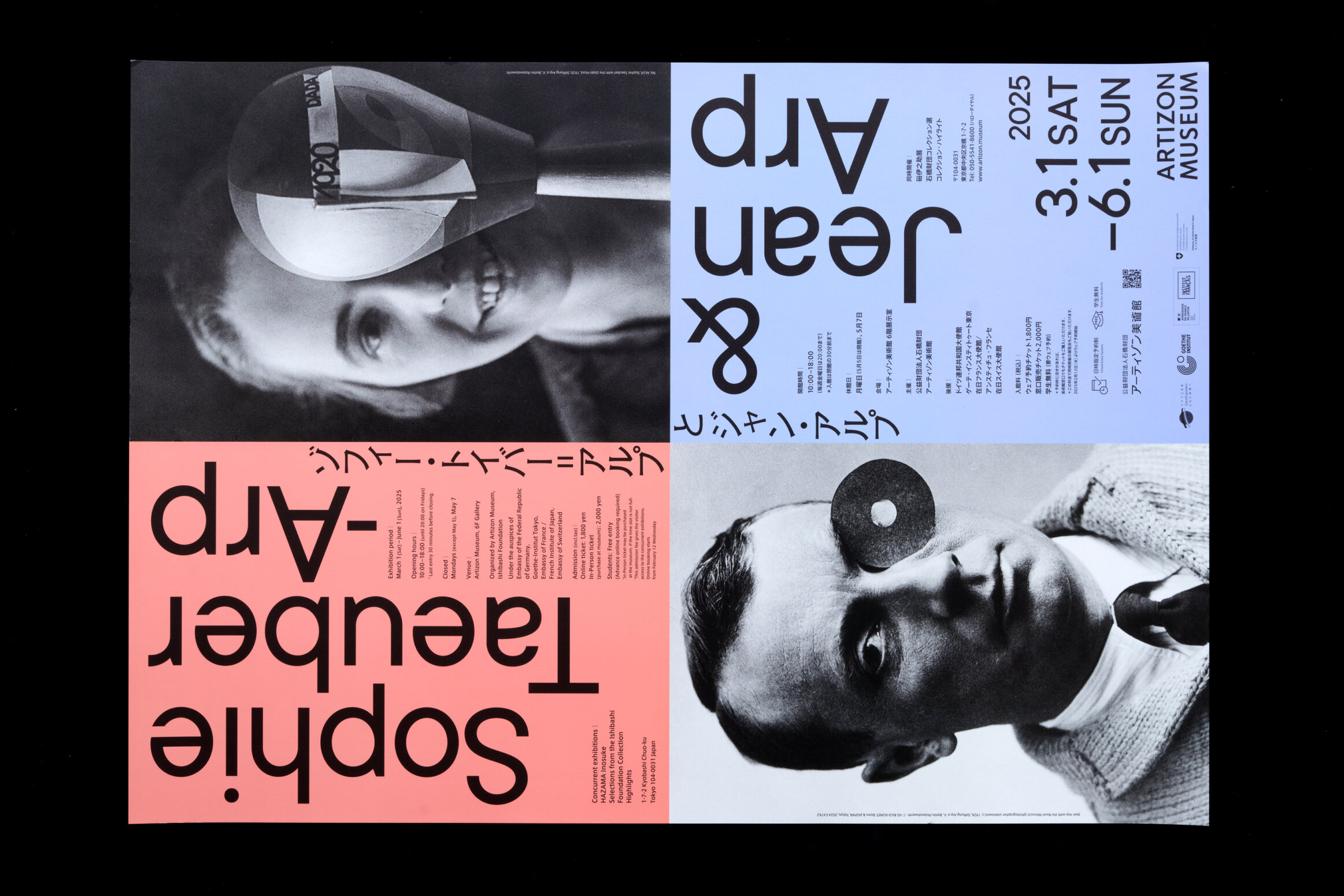 ゾフィー・トイバー＝アルプ Untitled 1932 フレーム付ポスター ゾフィー・トイバー＝アルプ Untitled 1932 フレーム付ポスター